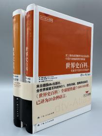 世界史百科