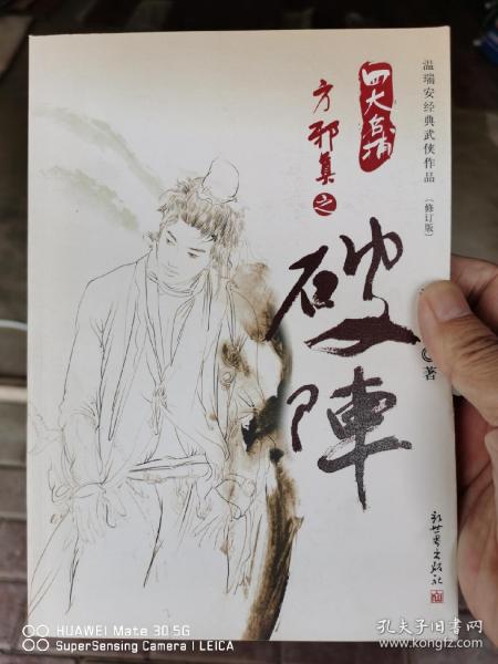 [老版四大名捕] 图书价格_书籍图片_网购评论_孔夫子旧书网