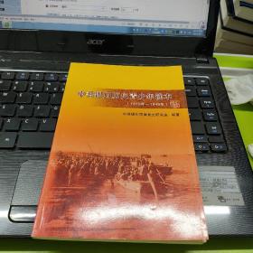 中共银川历史青少年读本1919-1949
