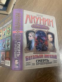 Смерть на брудершафт俄語版
布魯德沙夫特之死