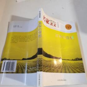 学生阅读经典.名家美文