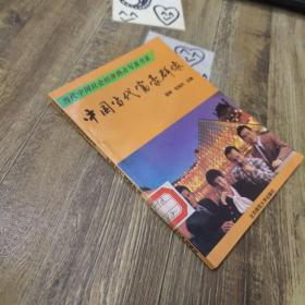 中国当代富豪群像