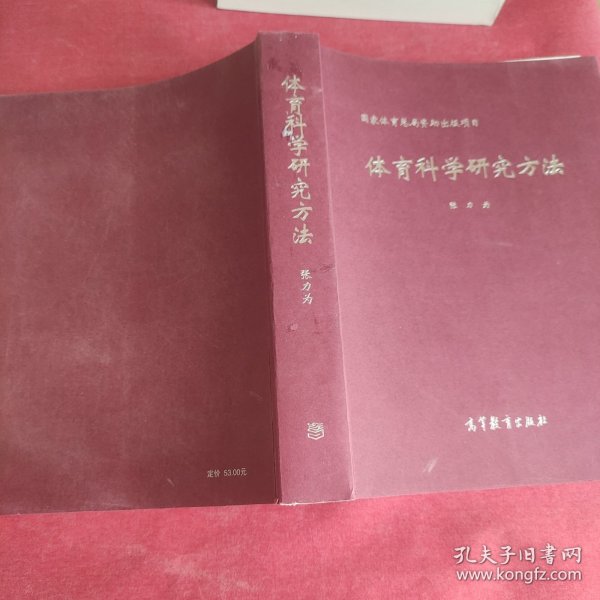 体育科学研究