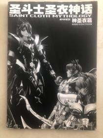 圣斗士圣衣神话 神圣衣篇