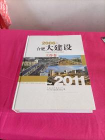 2006  合肥大建设   工作卷