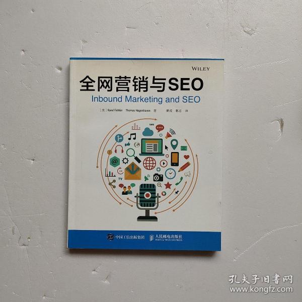 全网营销与SEO