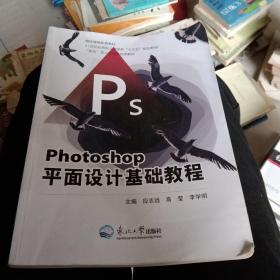 Photoshop平面设计基础教程