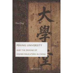 北京大学创办史实源 中国历史  新华正版