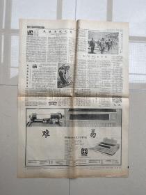 1987年7月9日人民日报（第五、六、七、八版）