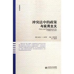 中的政策与实用主义/京师律文库 社会科学总论、学术 (澳)迈克尔？j.温普//玛丽？凯斯 新华正版