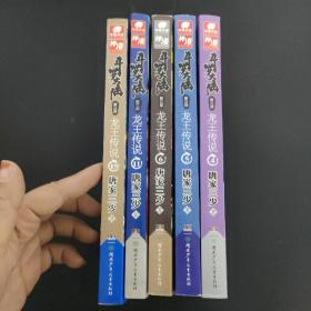 斗罗大陆 龙王传说 4,5,6,11,15（5本合售）