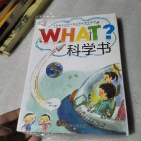 what科学书（5本）（为出类拔萃的孩子量身定制，让孩子从小爱上科学）