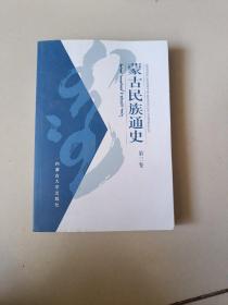 蒙古族通史   第三卷