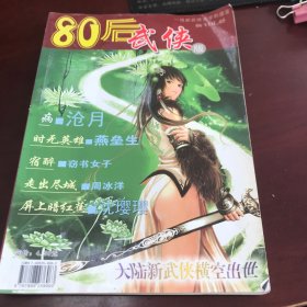 80后·武侠版（太阳雨丛书三、四，2册合售）