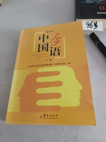 中国手语 上册