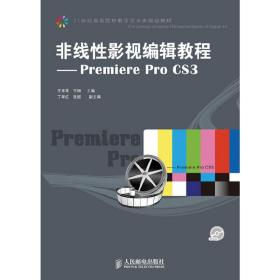 新华正版 非线性影视编辑教程——Premiere Pro CS3 宁翔　等著 9787115226440 人民邮电出版社 2010-10-01