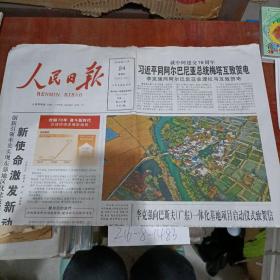 人民日报2019年11月24日