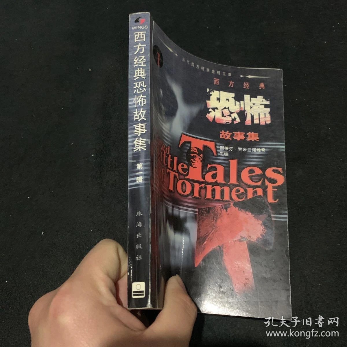 西方经典恐怖故事集第1辑