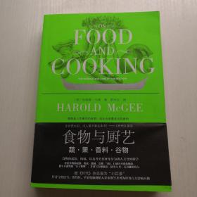 食物與廚藝：蔬·果·香料·谷物