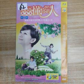 62影视光盘DVD：2013火火火 一张碟片简装