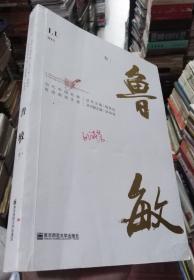 當代中國名家雙語閱讀文庫：魯敏