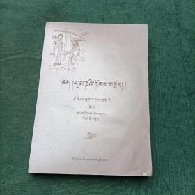 罗摩衍那 第六卷（藏文）上册 实物拍照 见图