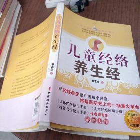 儿童经络养生经