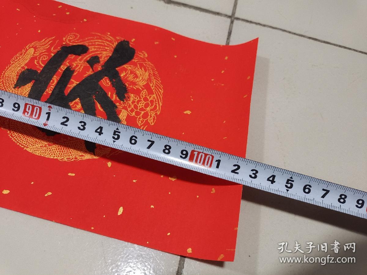 老对联:福星永照平安宅好景常在富贵家(边上有水渍印)手写