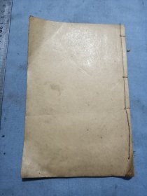 晚清针灸大成卷八品好。20.2/13.4