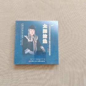 内蒙古民族音乐典藏-歌唱系列：太阳姑娘 （鄂温克族使鹿部传统音乐传承人玛妮.尼格来.固德林专辑）全新未拆封