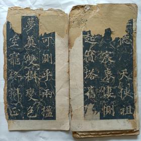 唐大兴善寺故大德大辩正广智三藏和尚碑铭并序又名《不空和尚碑》