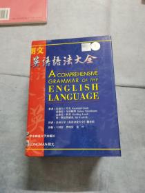 朗文英语语法大全