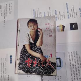 电影之友1998年第1--12期合售