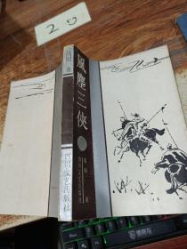 风尘三侠