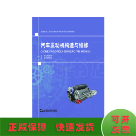 汽車發動機構造與維修