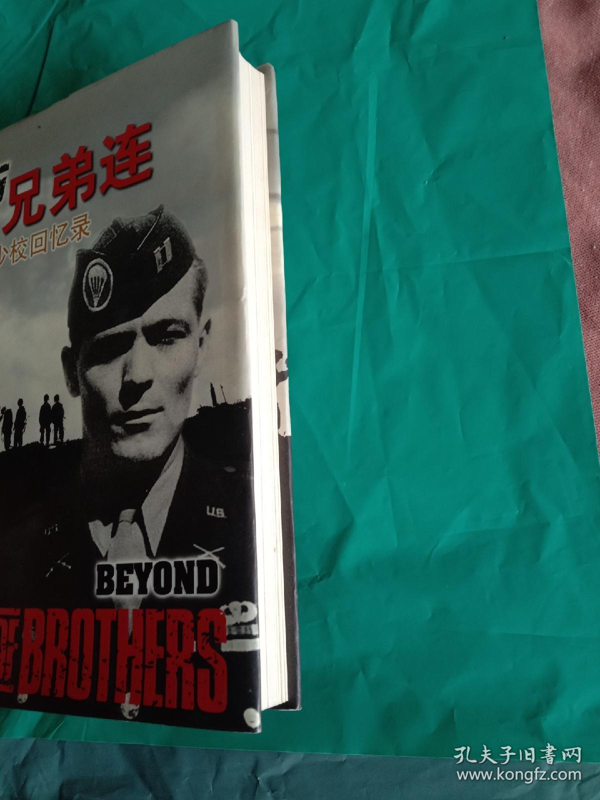 亲历兄弟连温特斯少校回忆录精装本