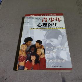 青少年心理医生