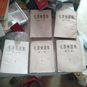 毛泽东选集全5卷（1-4卷竖版繁体）大32开 一版一印有3卷