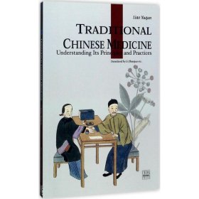 人文中国书系-中国传统医药（英）