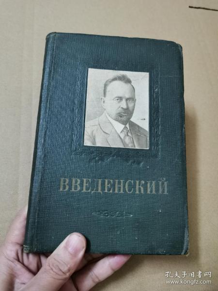 俄文原版：《H.E.甫维江斯基传》。