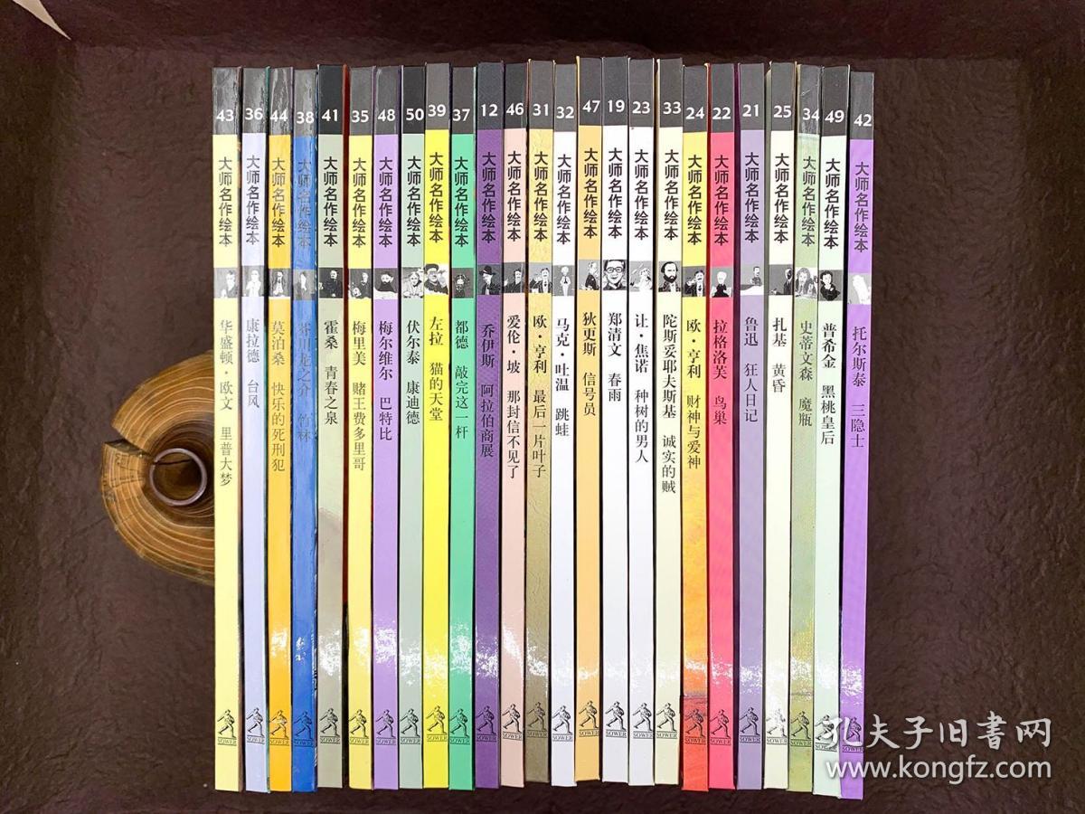 大师名作绘本25册 孔夫子旧书网
