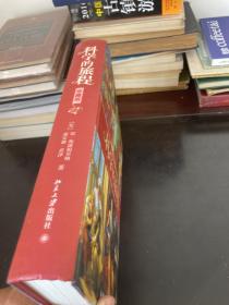 科学的旅程（珍藏版）
