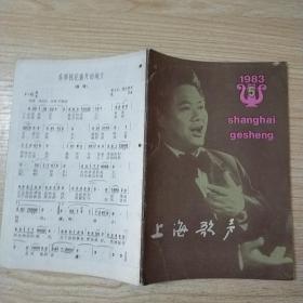上海歌声1983 5