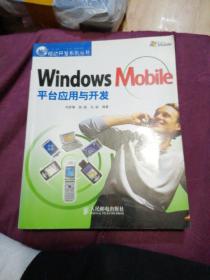 Windows Mobile平台应用与开发