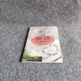 刺绣