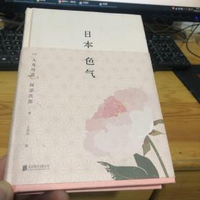 日本色气