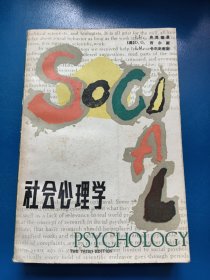 社会心理学 220111