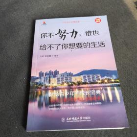 你不努力 谁也给不了你想要的生活