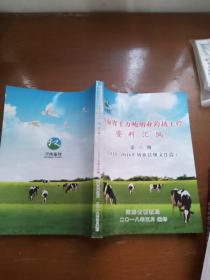 河南省千万吨奶业跨越工程。