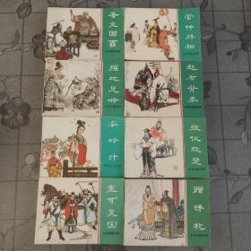 东周列国故事 43本 书名看图 1981年~1983年出版 一版一印